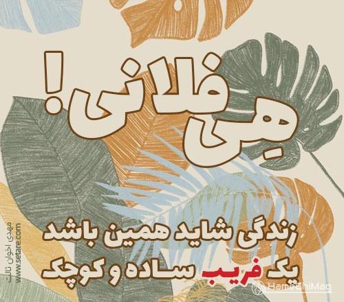 متن کوتاه عاشقانه اخوان ثالث