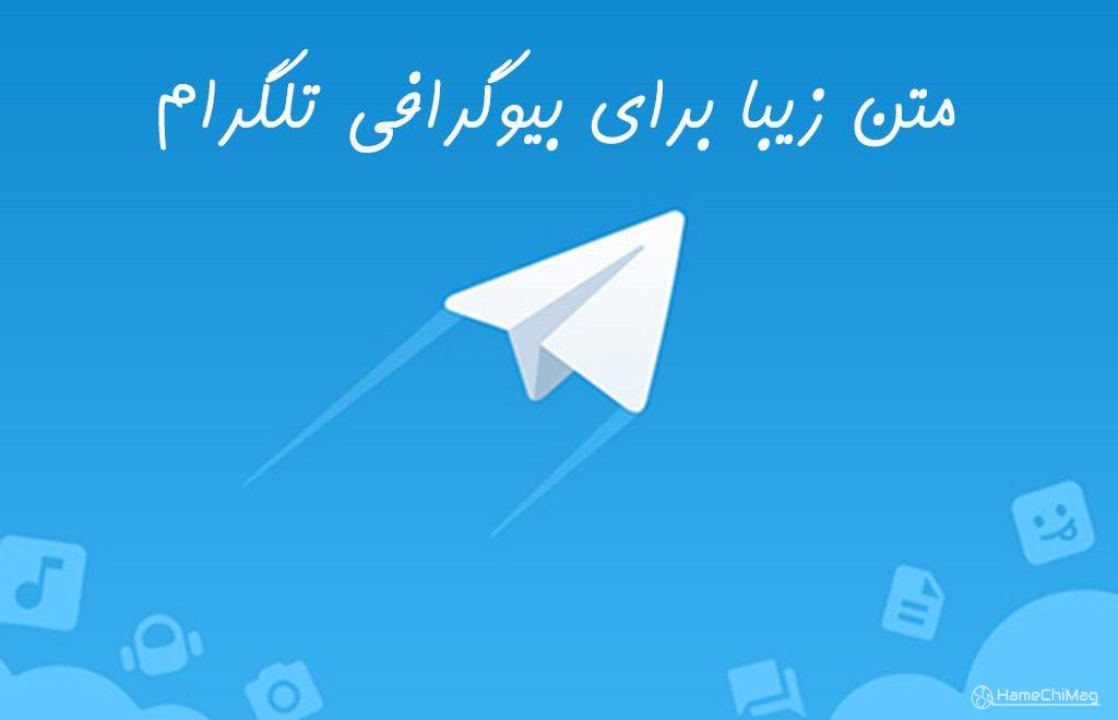 متن انگلیسی برای بیوگرافی تلگرام عاشقانه