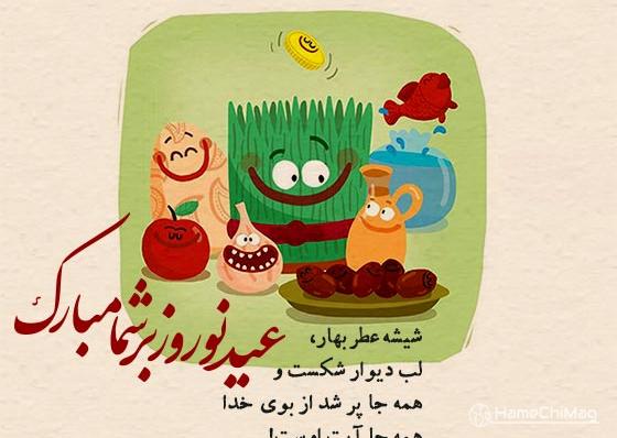 متن عید نوروز برای اینستاگرام