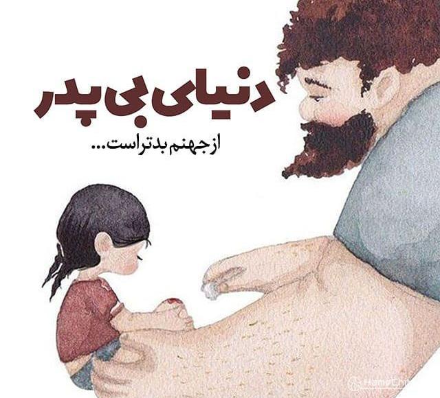 متن راجب پدر و مادر کوتاه